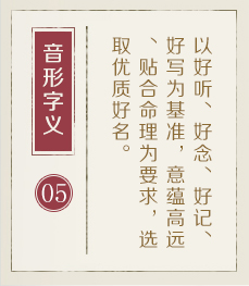 郑州权威起名大师-起名流程五